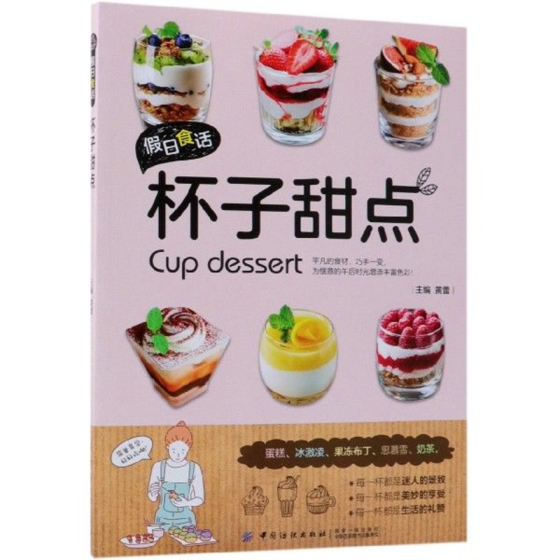 Holiday food talk: cup dessert – обзор и цена Food Snacks For Weight Loss